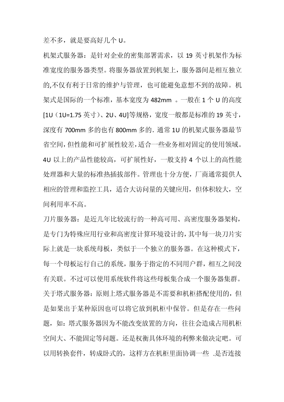 网络机柜尺寸标准_第2页