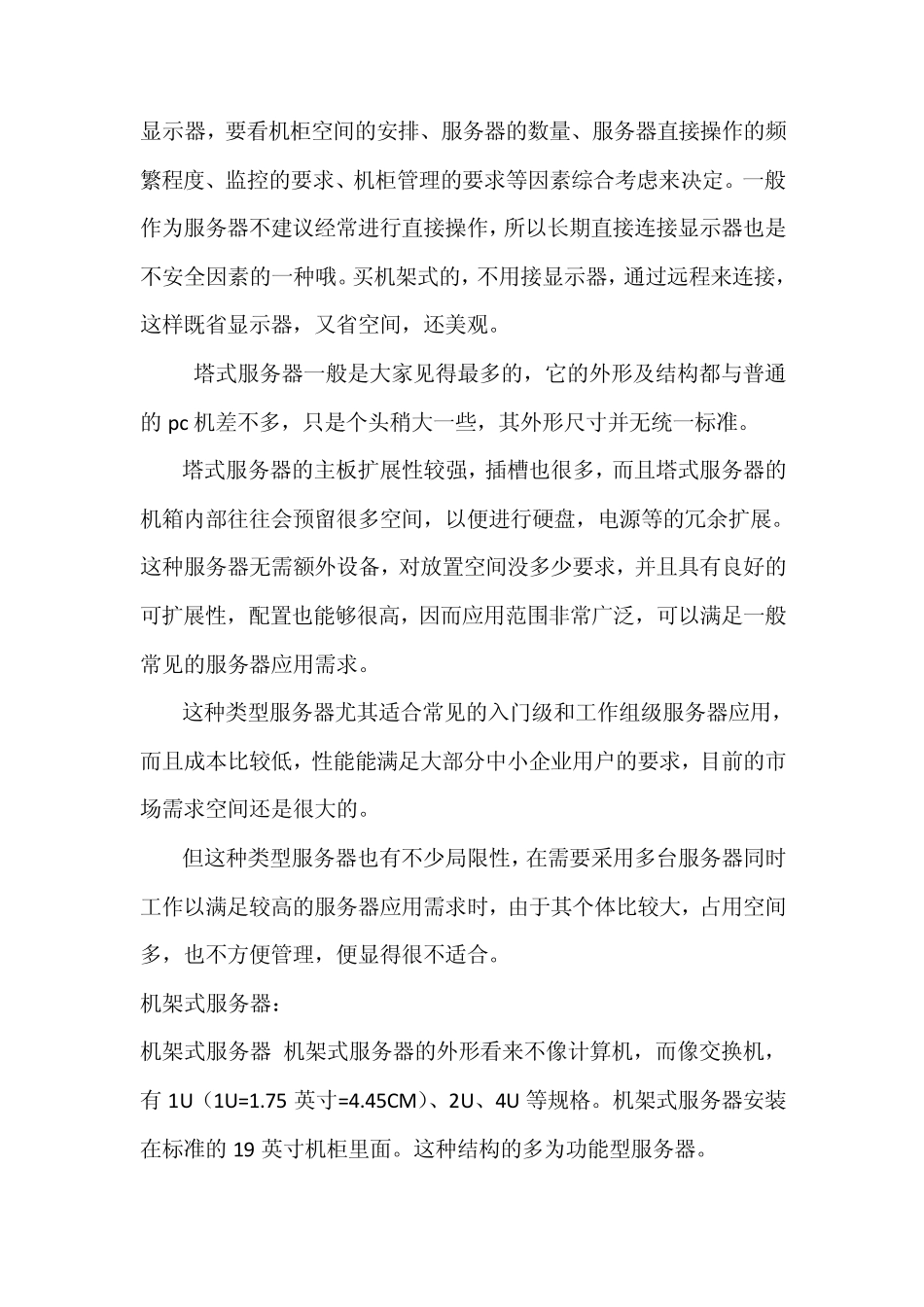 网络机柜尺寸标准_第3页