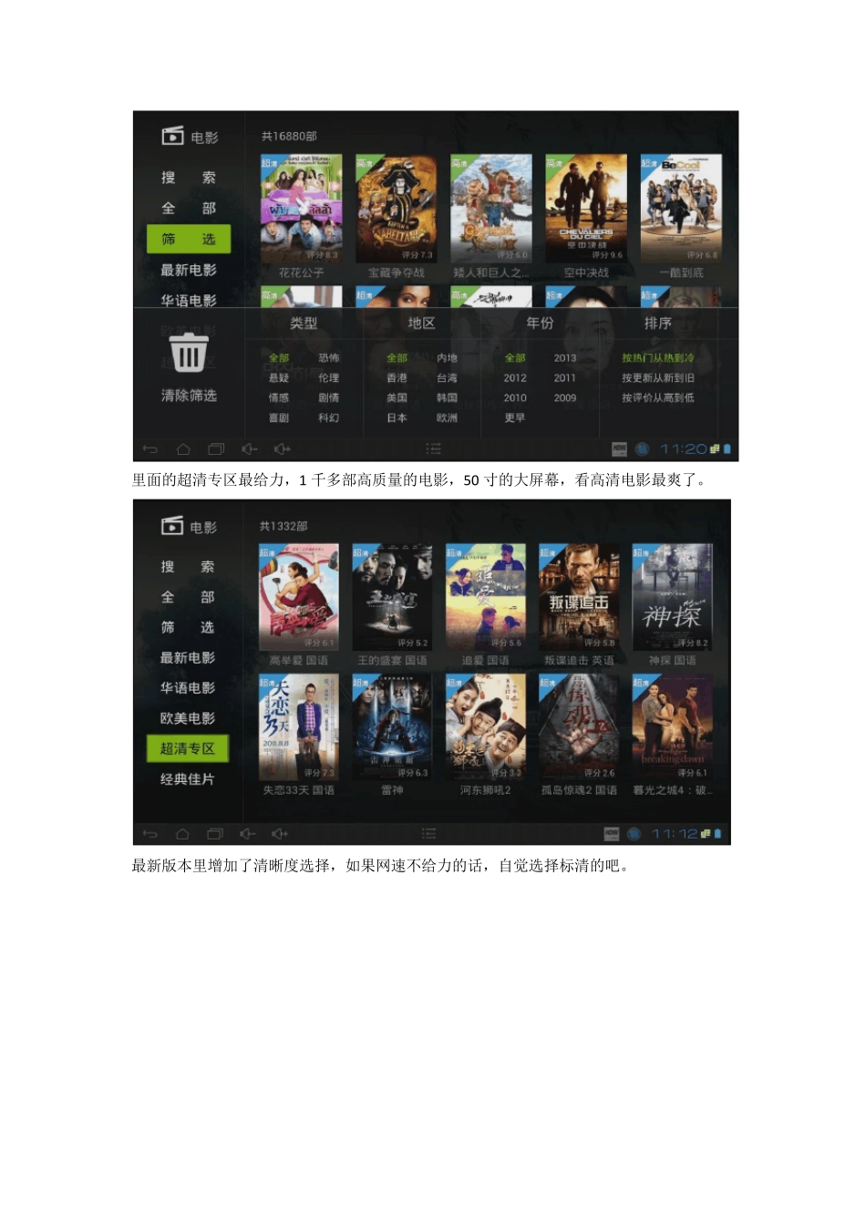 网络机顶盒如何看直播电视_第3页