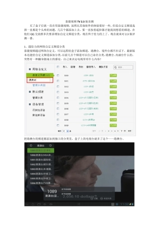 网络机顶盒如何看直播电视
