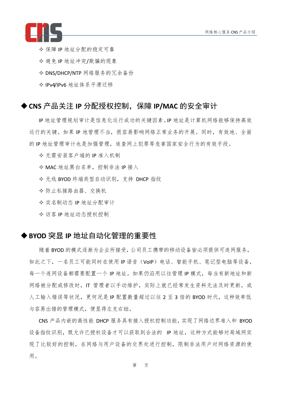 网络核心服务CNS产品介绍_第2页