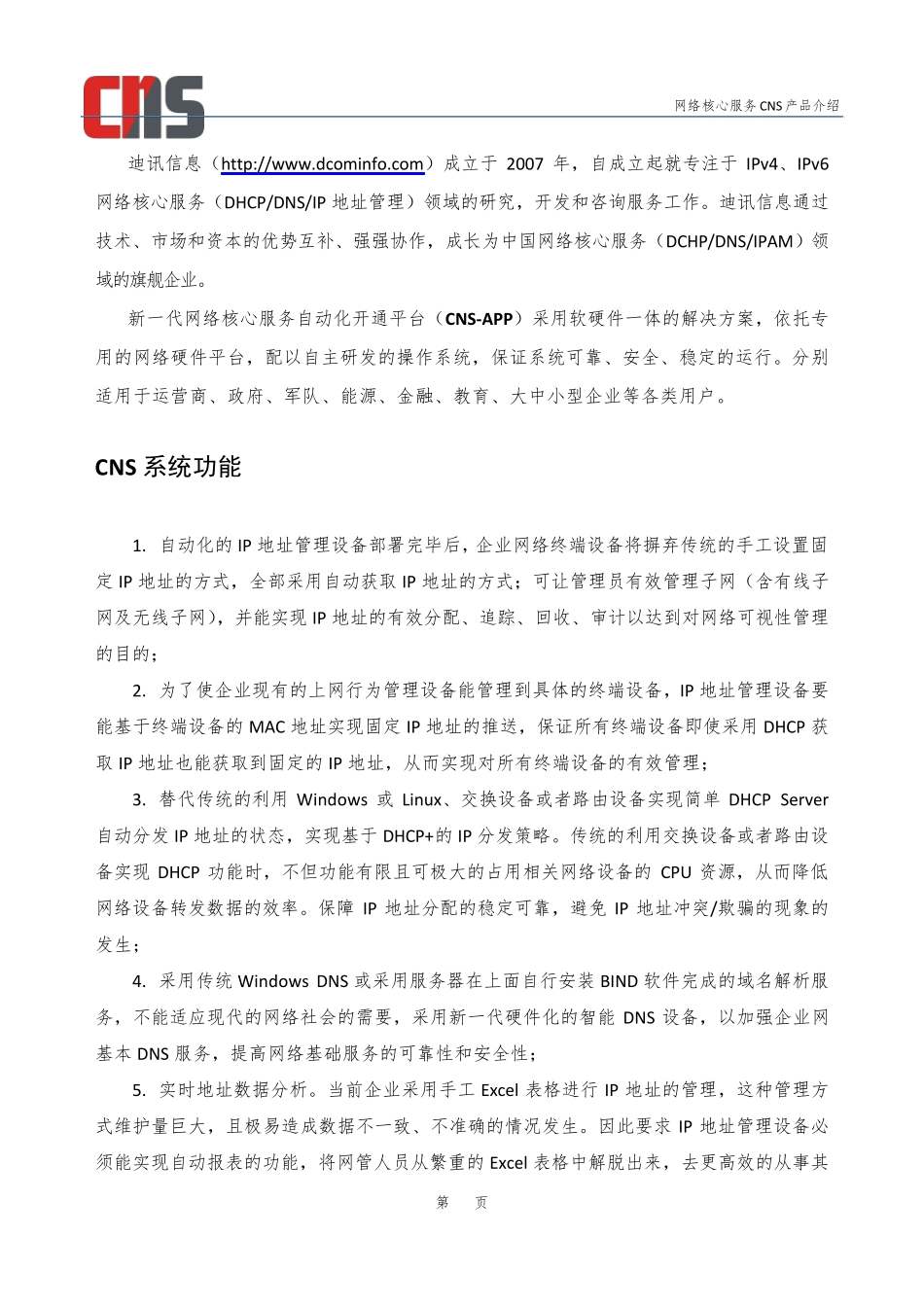 网络核心服务CNS产品介绍_第3页