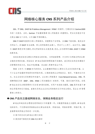 网络核心服务CNS产品介绍