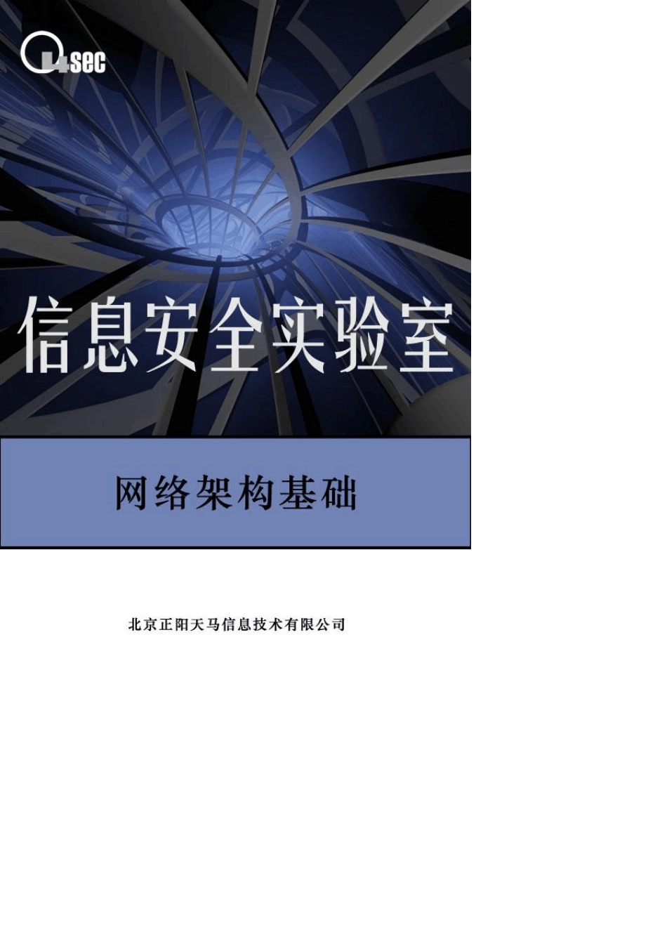 网络架构基础_第1页