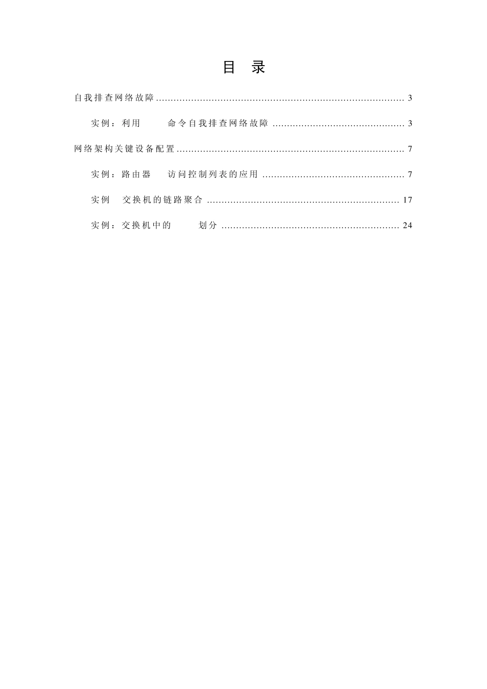网络架构基础_第2页