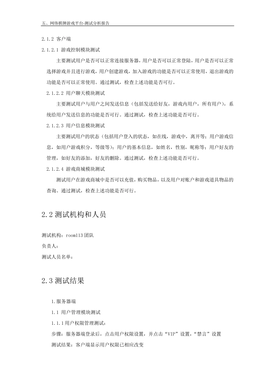 网络棋牌游戏测试分析报告_第3页