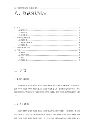 网络棋牌游戏测试分析报告