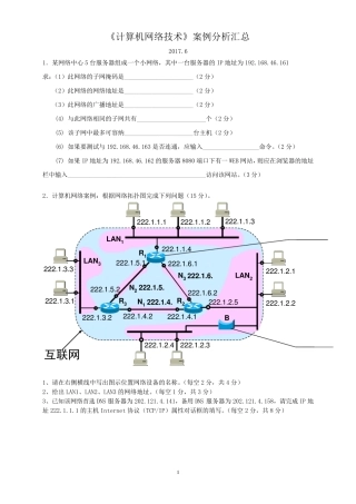 网络案例分析汇总