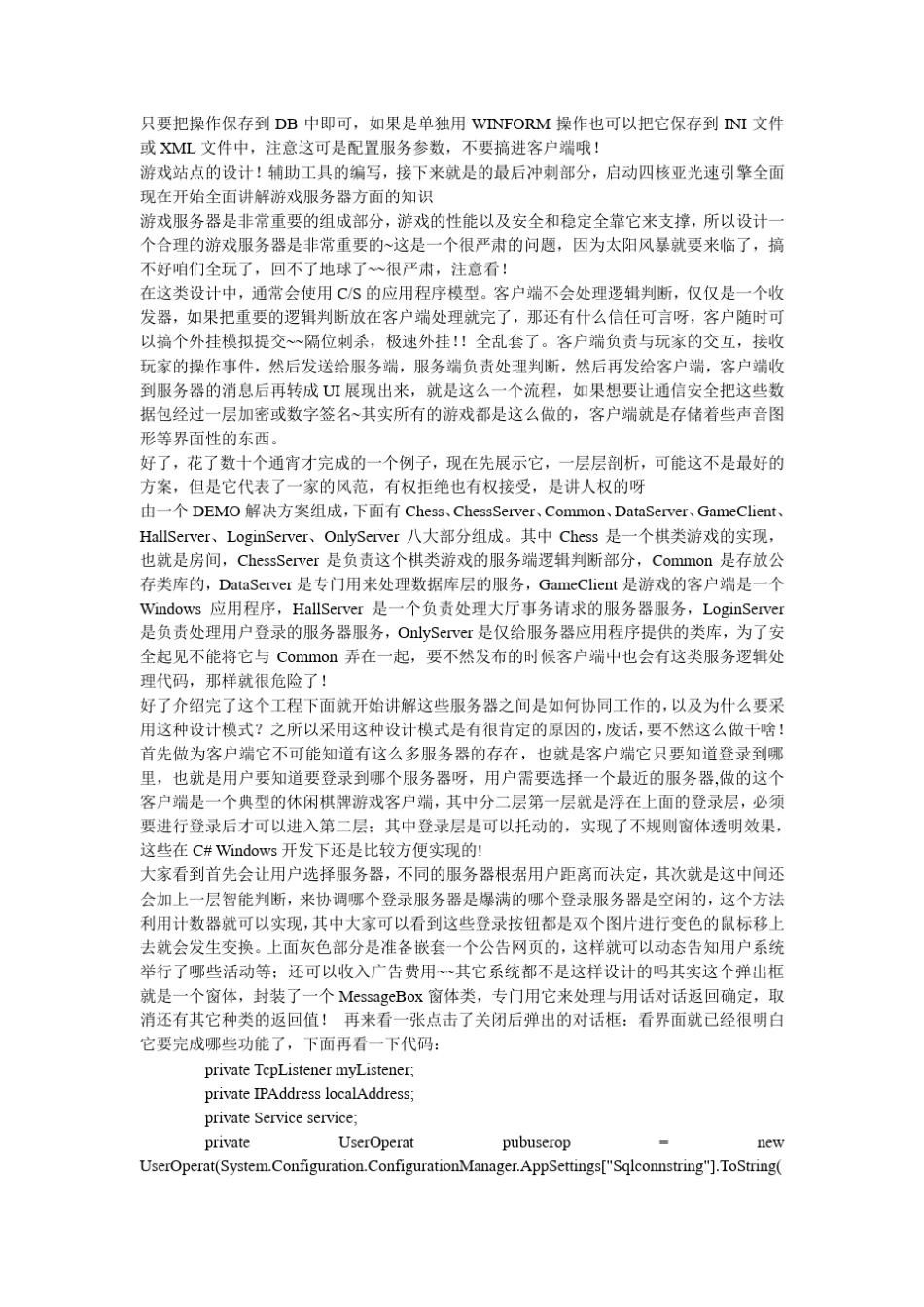 网络棋牌游戏之框架制作_第3页