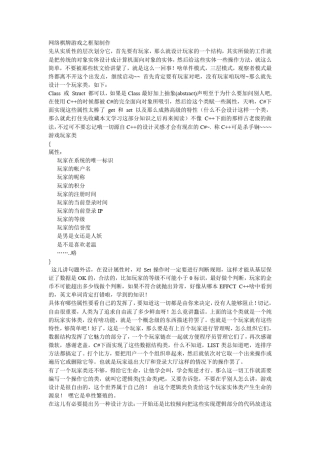 网络棋牌游戏之框架制作