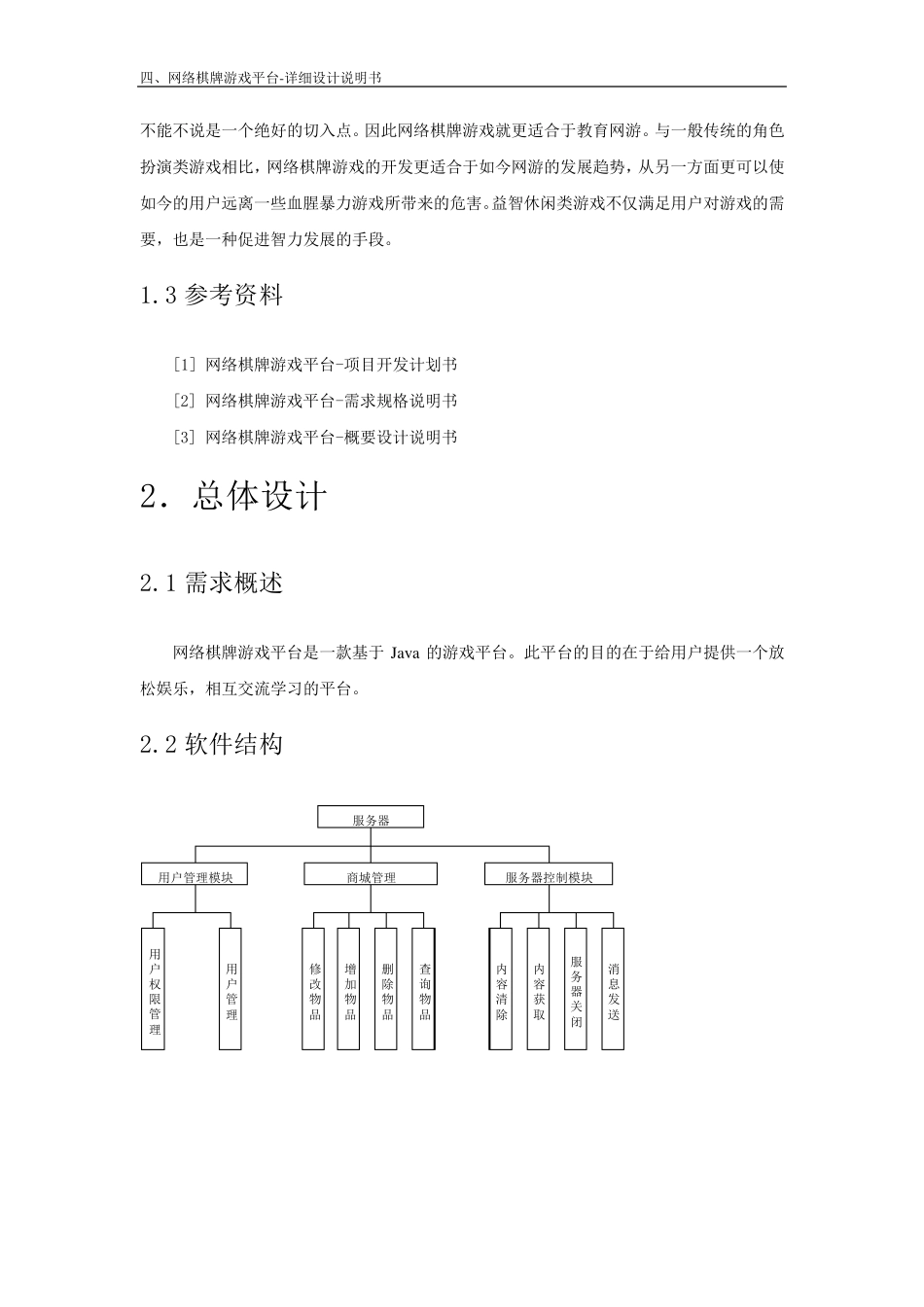 网络棋牌游戏详细设计说明书_第2页