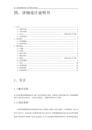 网络棋牌游戏详细设计说明书