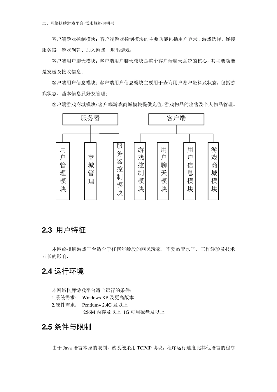 网络棋牌游戏需求规格说明书_第3页