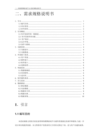 网络棋牌游戏需求规格说明书