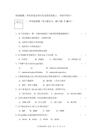 网络模拟试卷
