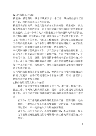 网络横道图基本知识