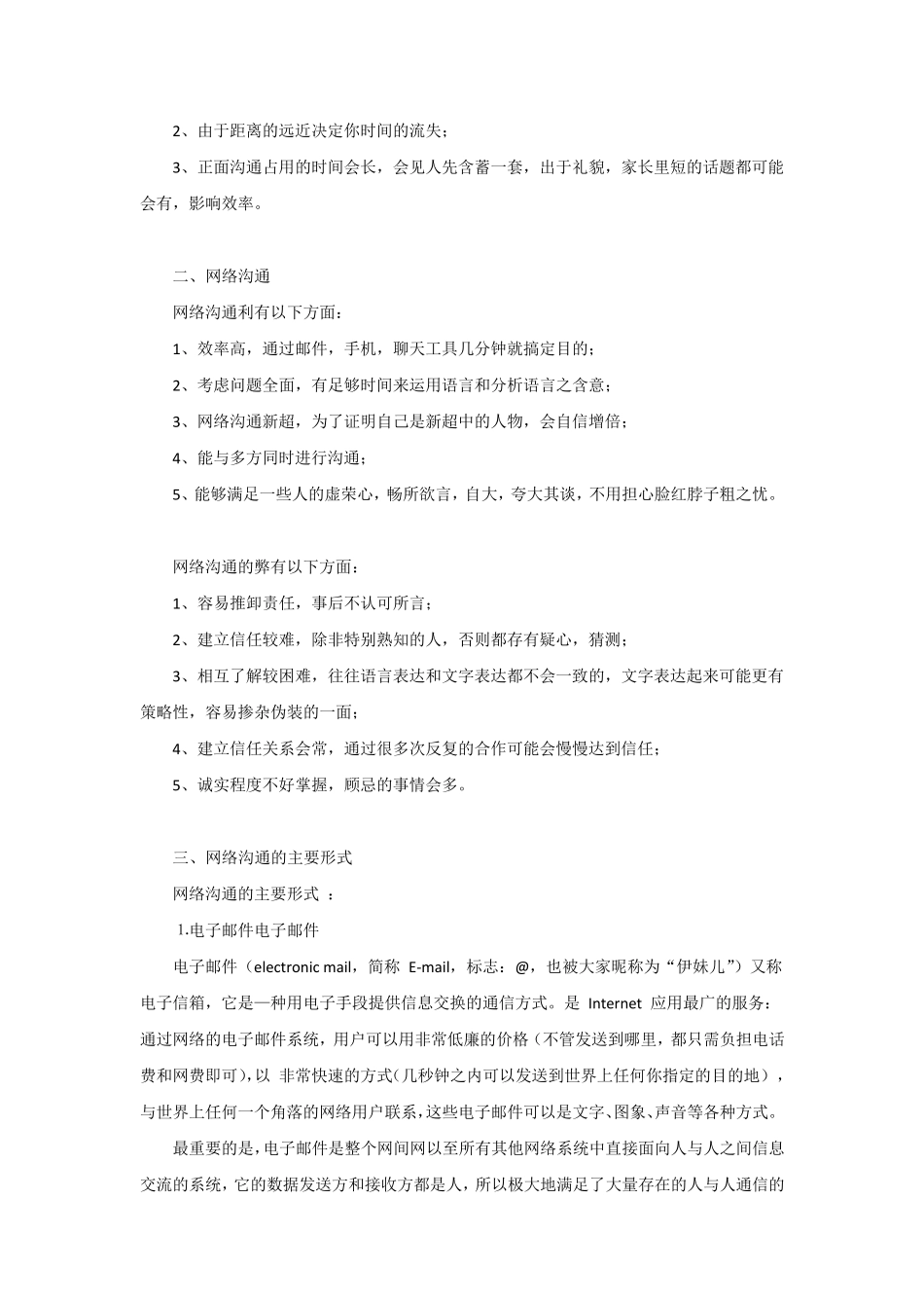 网络沟通技巧_第2页