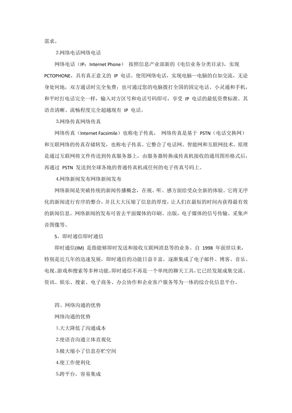 网络沟通技巧_第3页