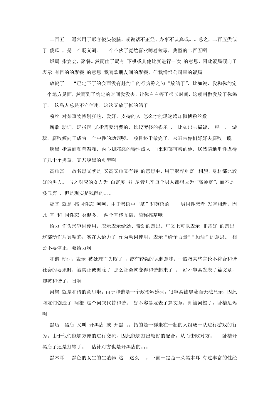 网络流行词语100个_2013年8月搜集_第3页