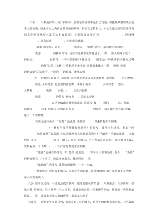 网络流行词语100个_2013年8月搜集