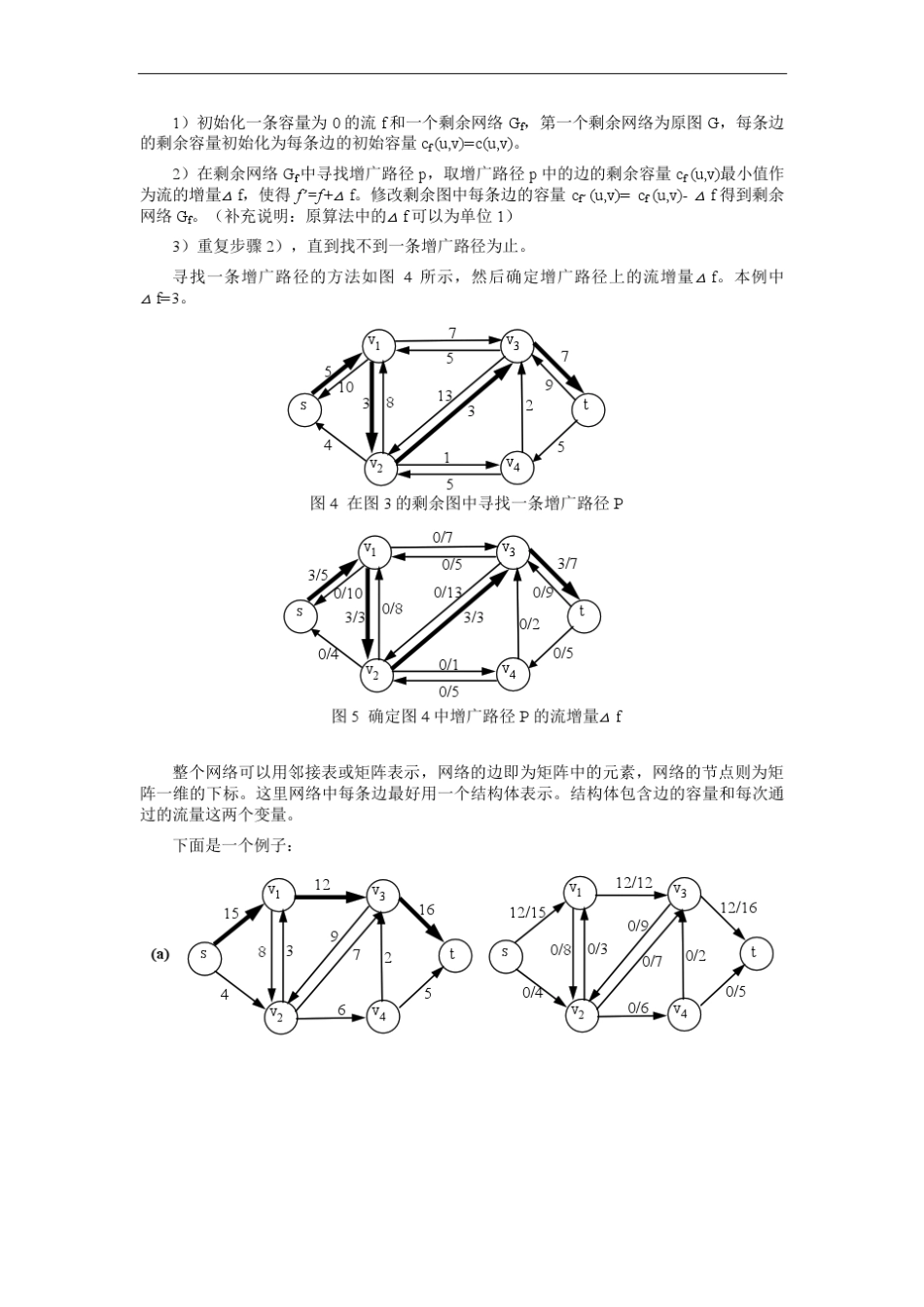 网络流算法详解_第2页