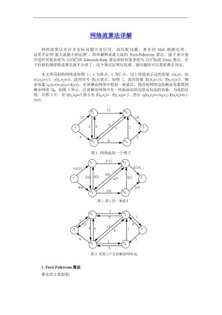 网络流算法详解
