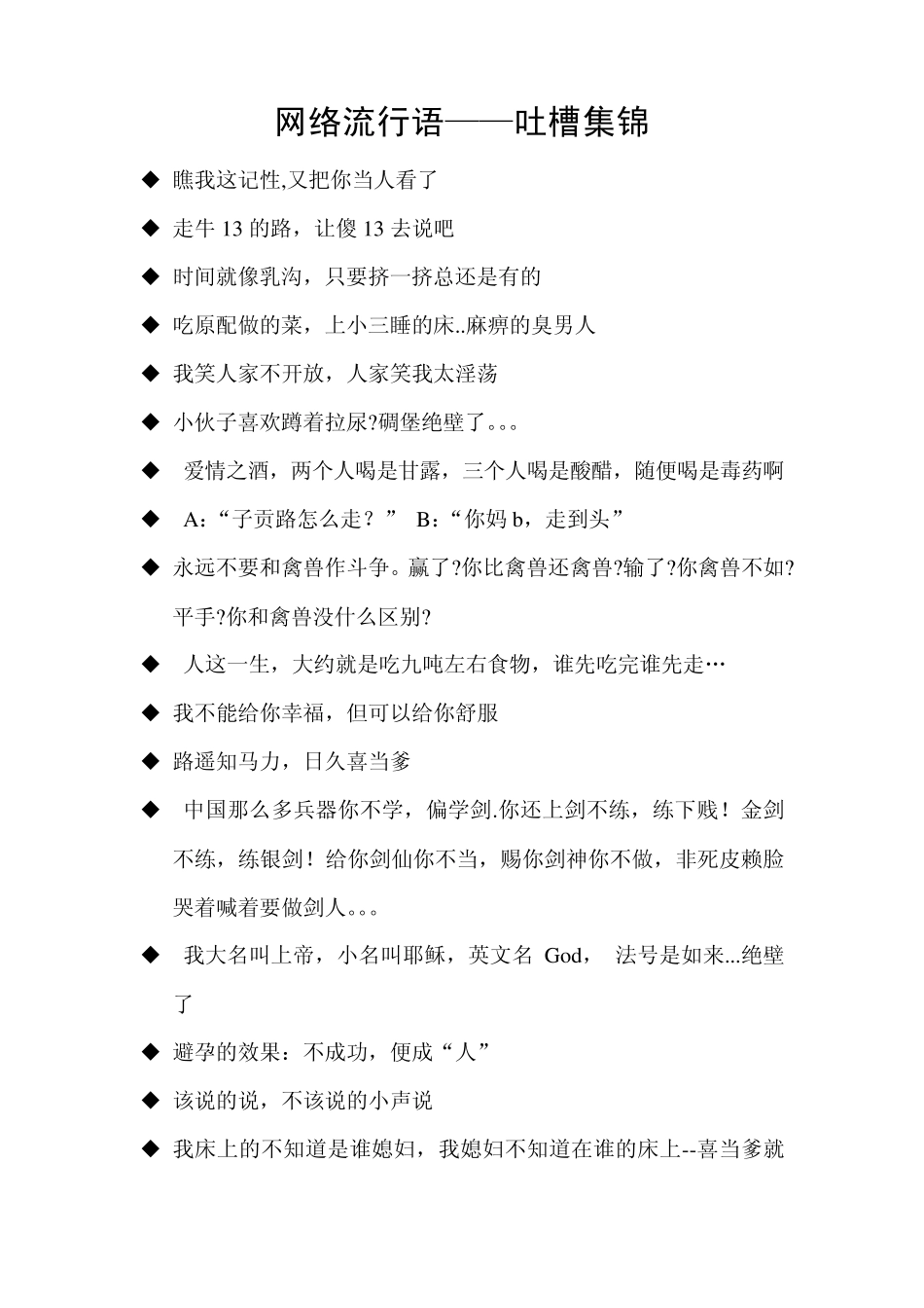 网络流行语—吐槽集锦近100句上篇_第1页