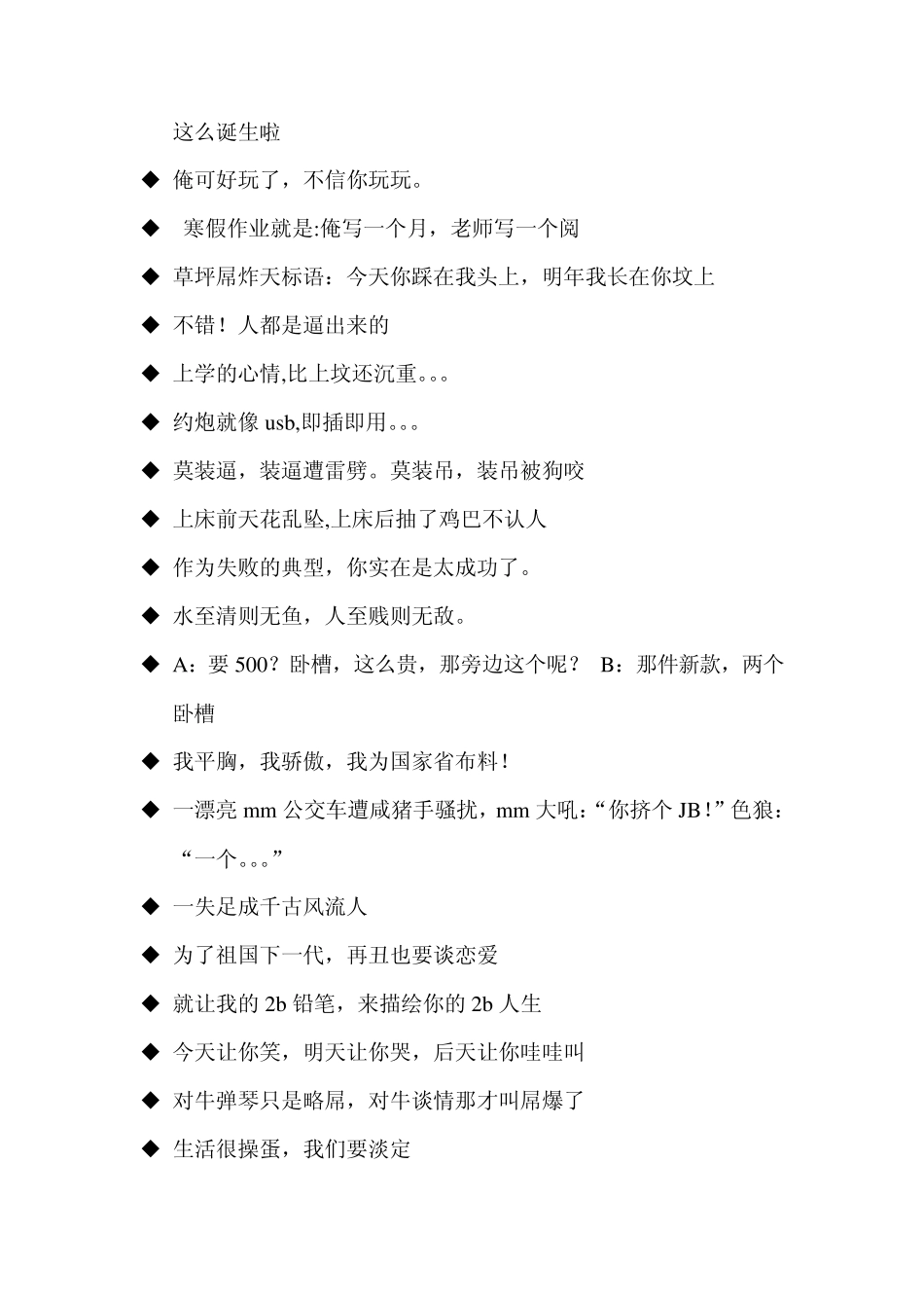 网络流行语—吐槽集锦近100句上篇_第2页