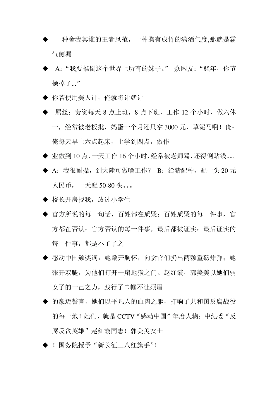 网络流行语—吐槽集锦近100句上篇_第3页