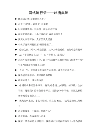 网络流行语—吐槽集锦近100句上篇