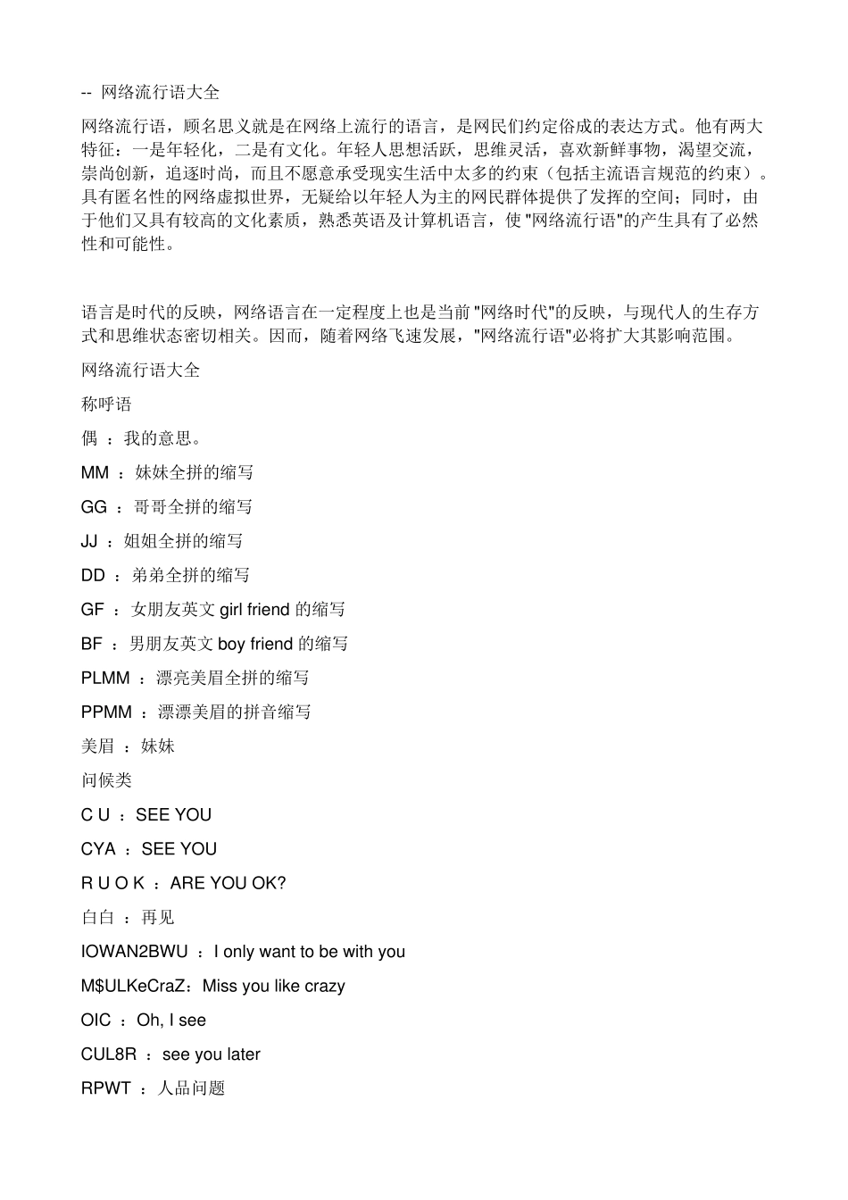 网络流行语大全_第1页