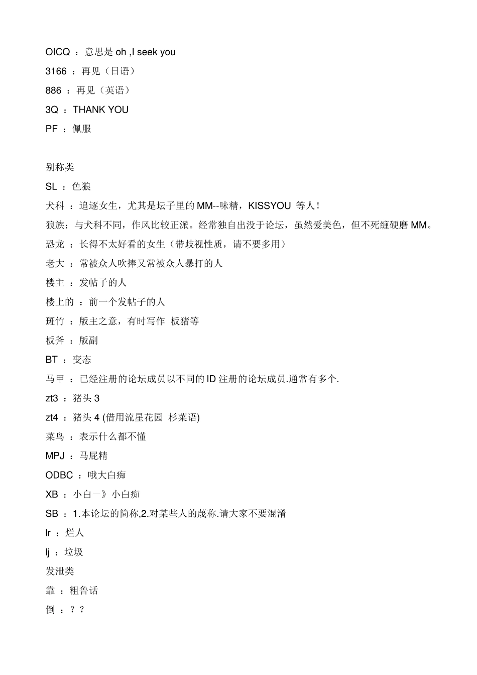 网络流行语大全_第2页