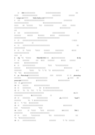 网络流行语大全_2013年搜集(共300个)