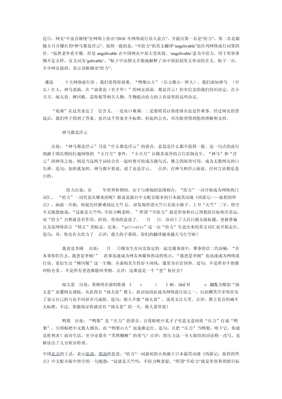 网络流行语资料_第1页