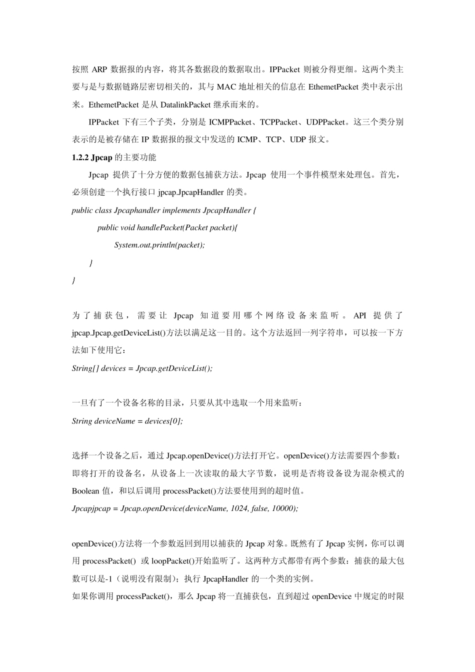 网络流量监控_第2页