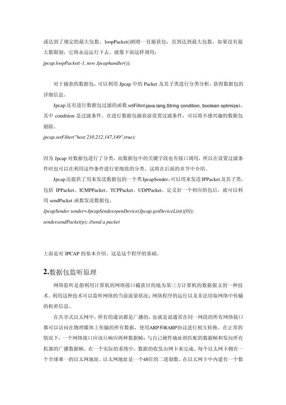 网络流量监控_第3页