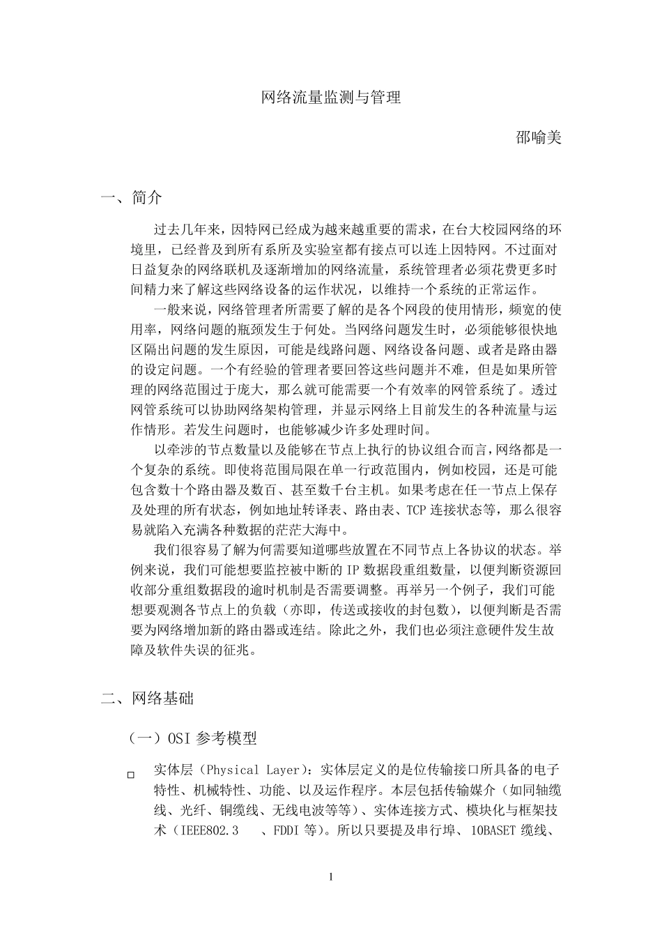 网络流量监测_第2页