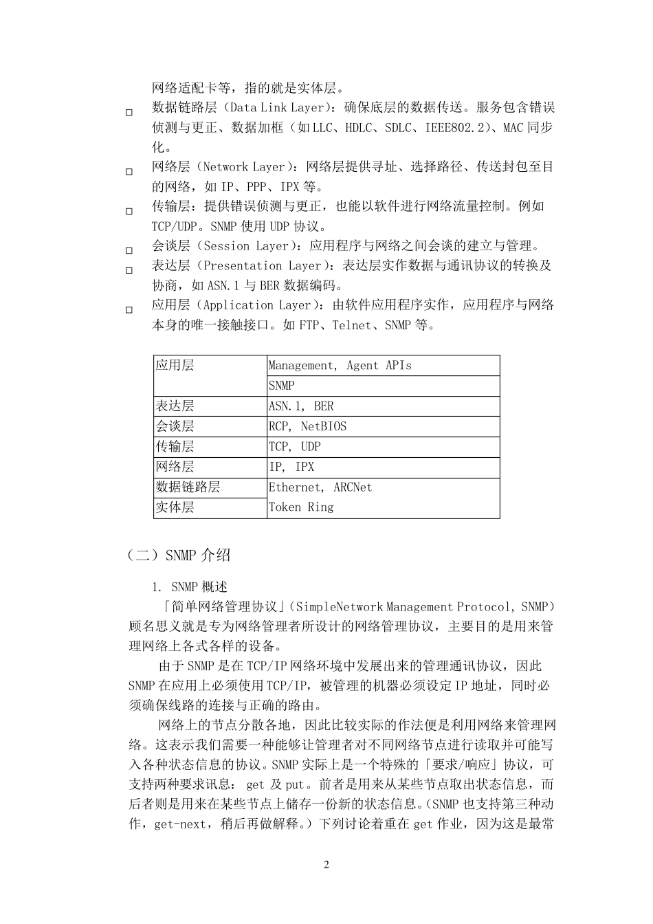 网络流量监测_第3页
