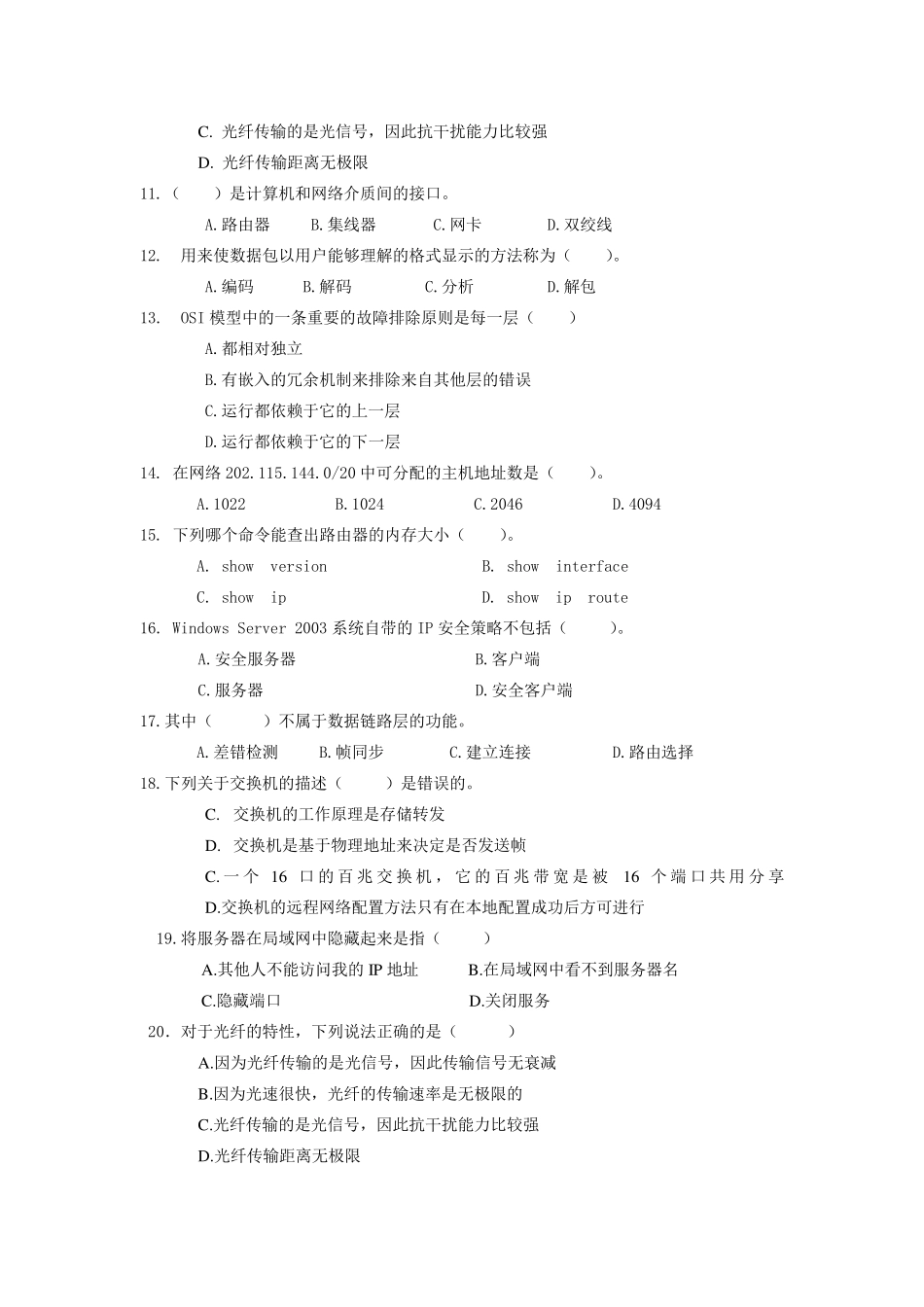 网络测试与故障诊断综合练习题_第2页