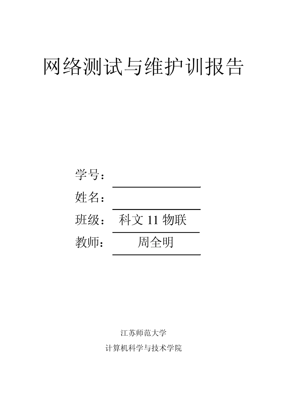 网络测试与维护实训指导书_第2页