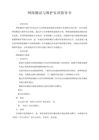 网络测试与维护实训指导书