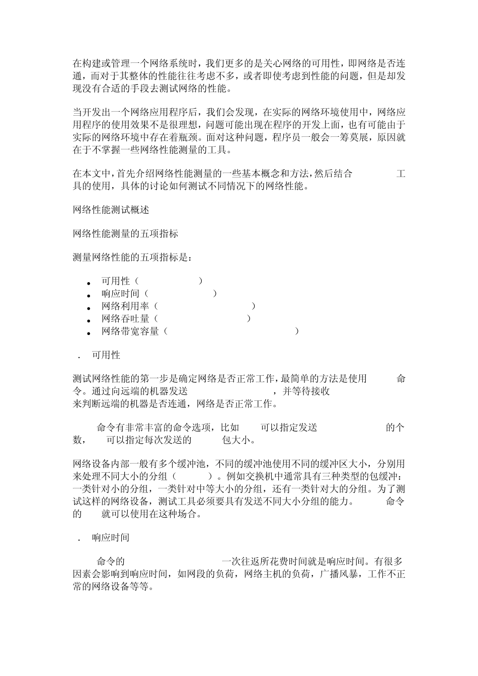 网络测量方法与工具_第1页