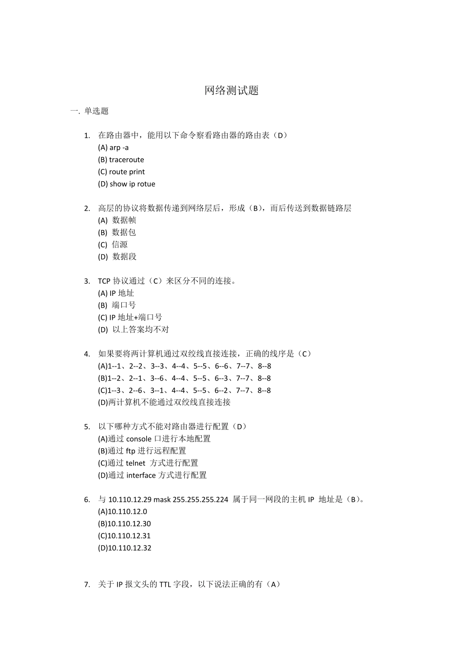 网络测试题及答案_第1页