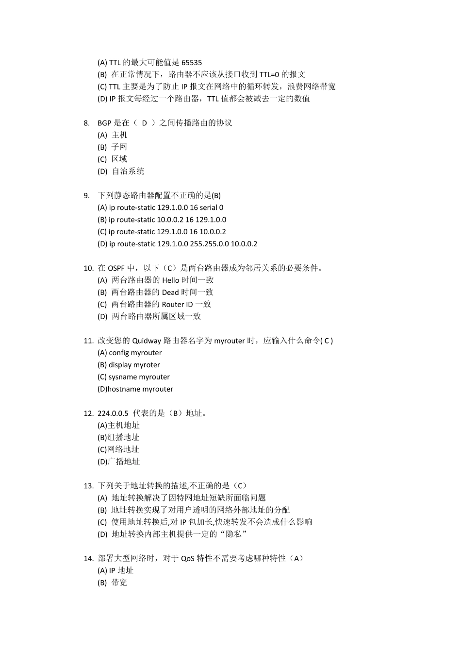 网络测试题及答案_第2页