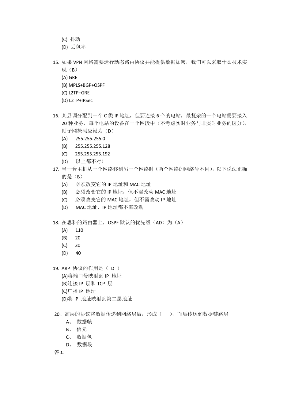 网络测试题及答案_第3页