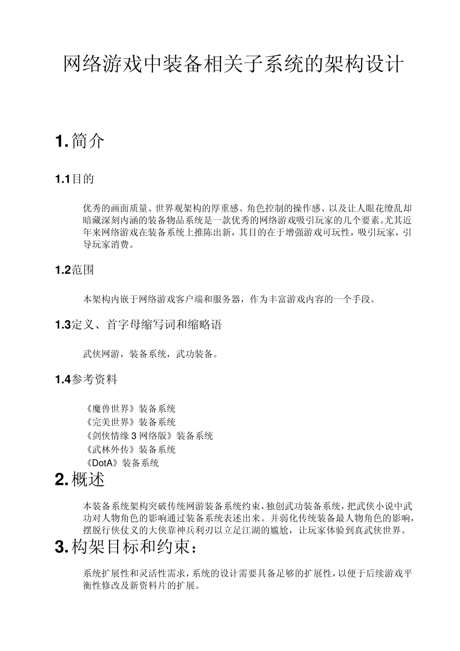 网络游戏中装备相关子系统的架构设计_第2页