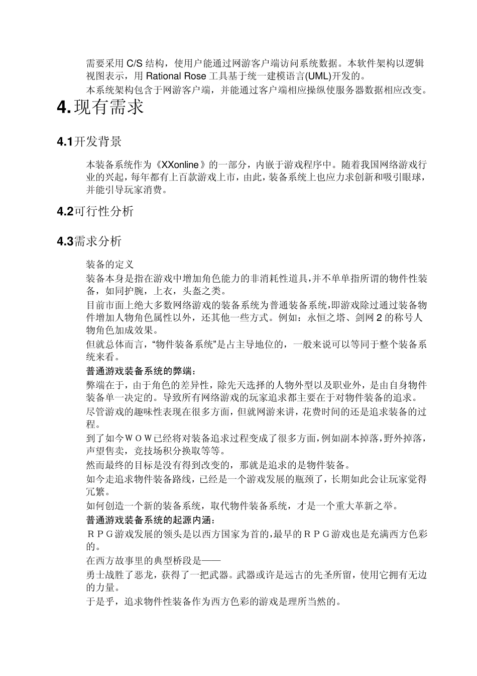 网络游戏中装备相关子系统的架构设计_第3页