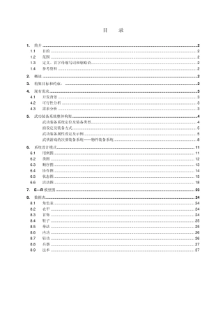 网络游戏中装备相关子系统的架构设计