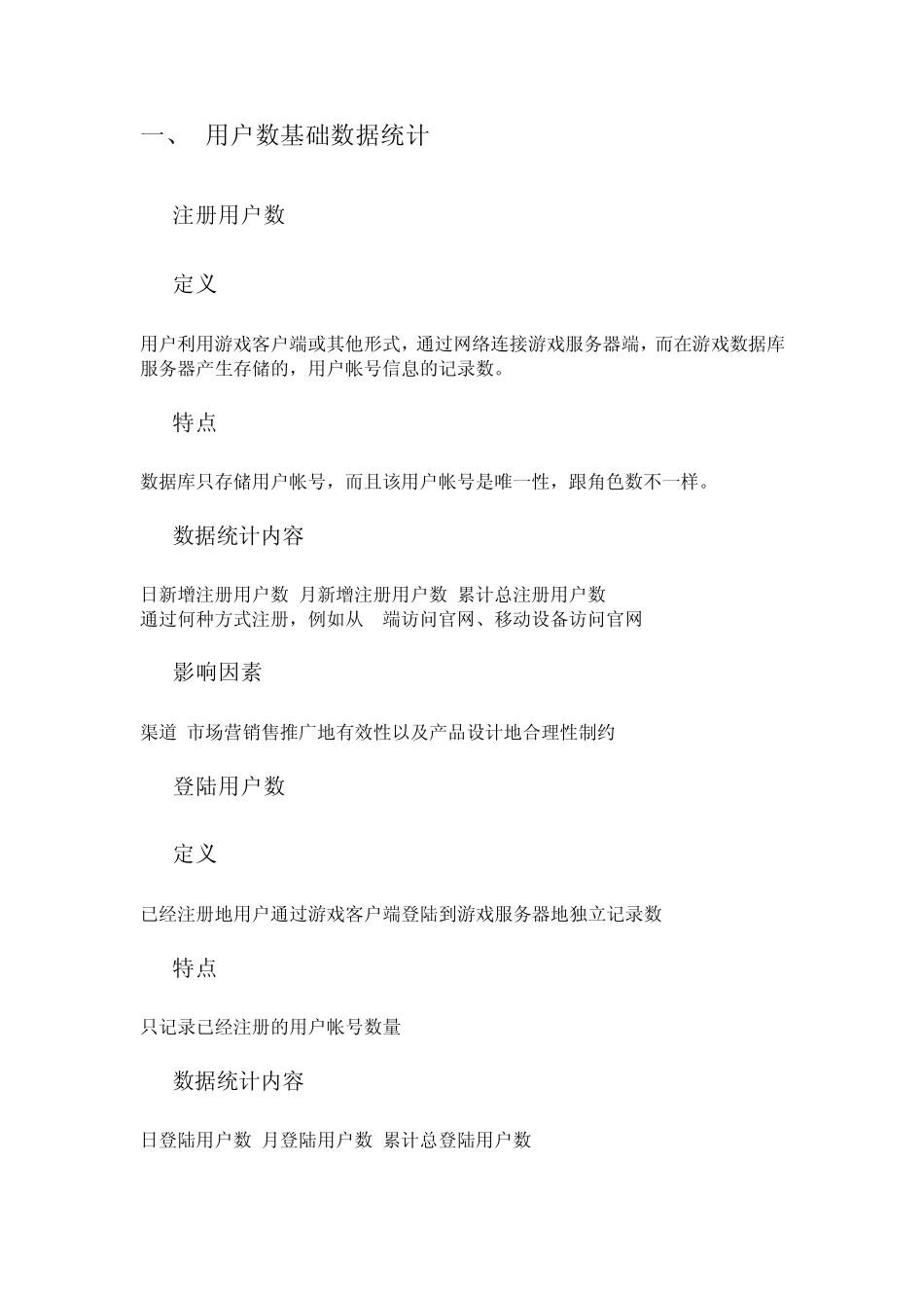 网络游戏产品运营数据统计需求_第3页