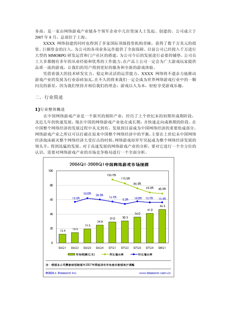 网络游戏企业介绍及竞争分析_第3页